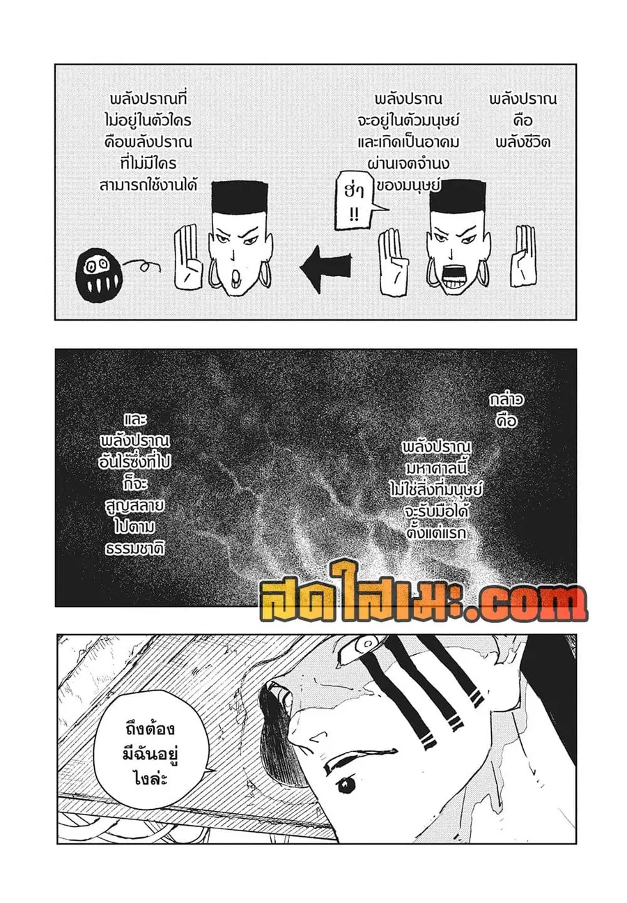 Kagurabachi ตอนที่ 97 หน้า 3
