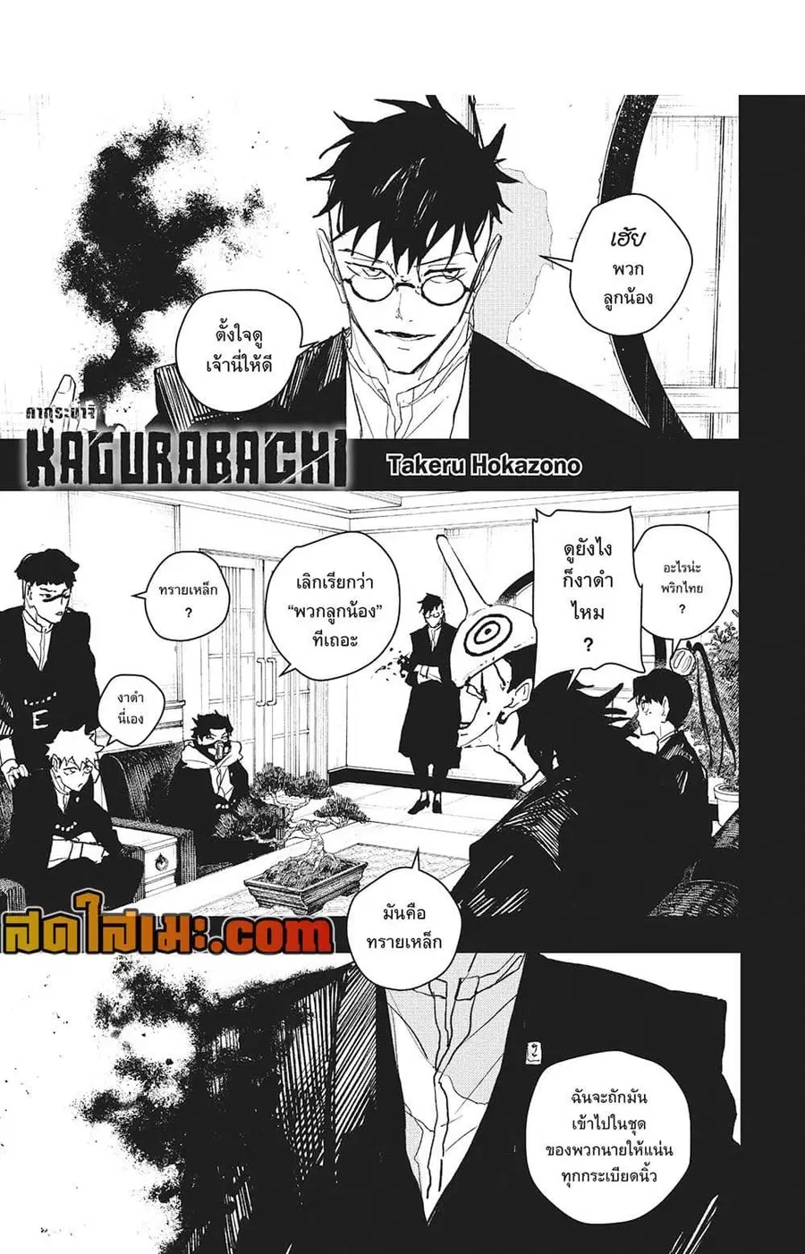 Kagurabachi ตอนที่ 98 หน้า 1