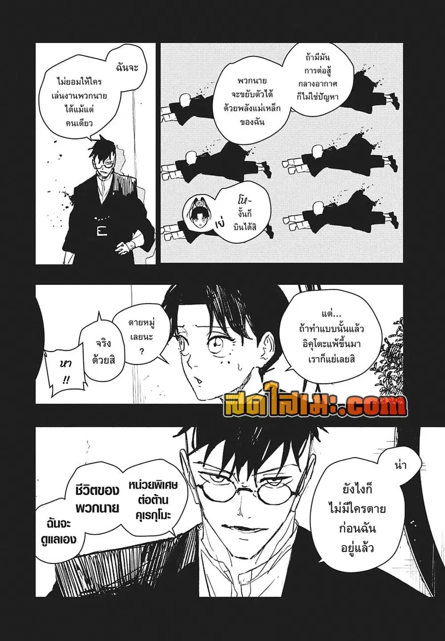 Kagurabachi ตอนที่ 98 หน้า 2