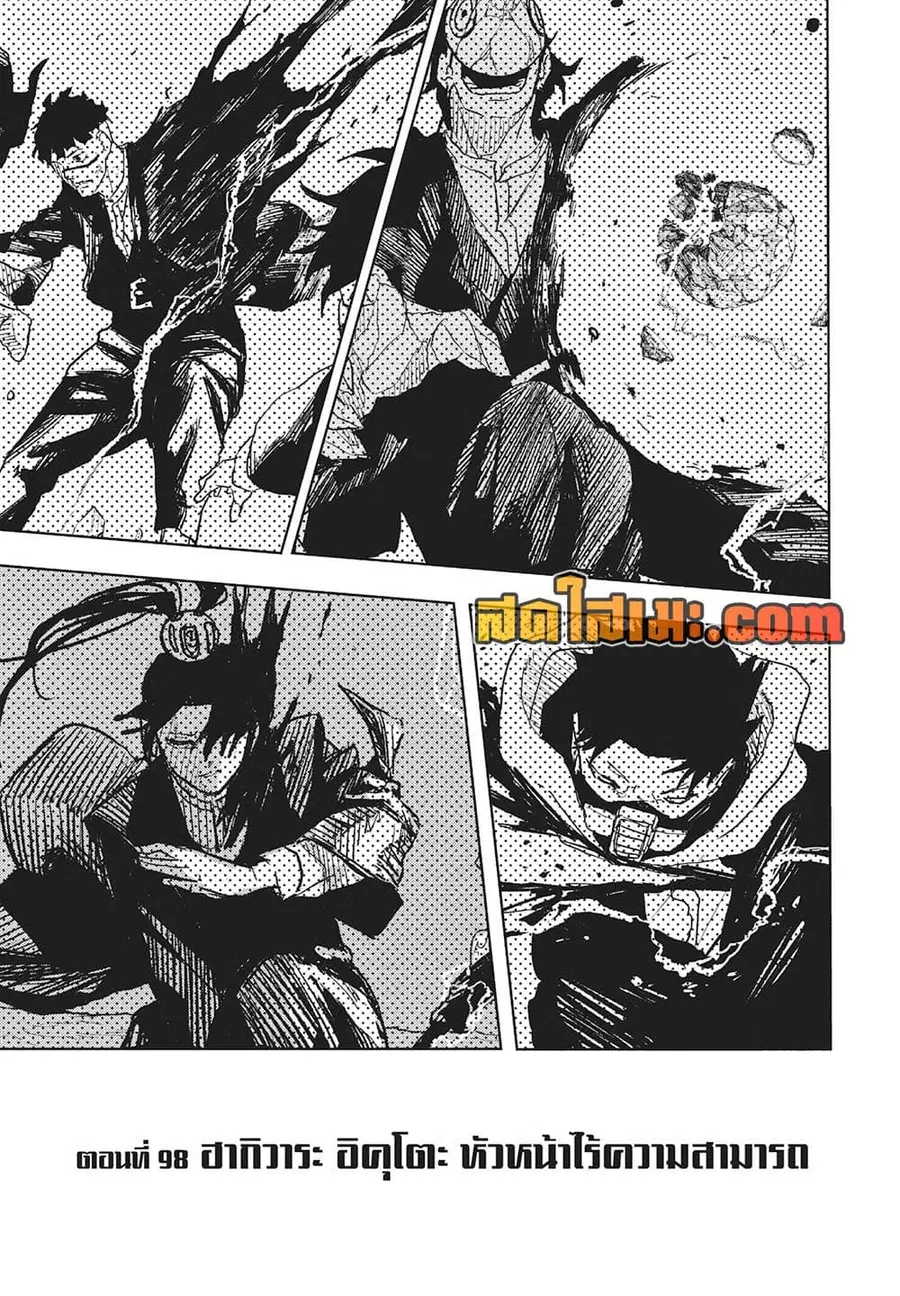 Kagurabachi ตอนที่ 98 หน้า 3