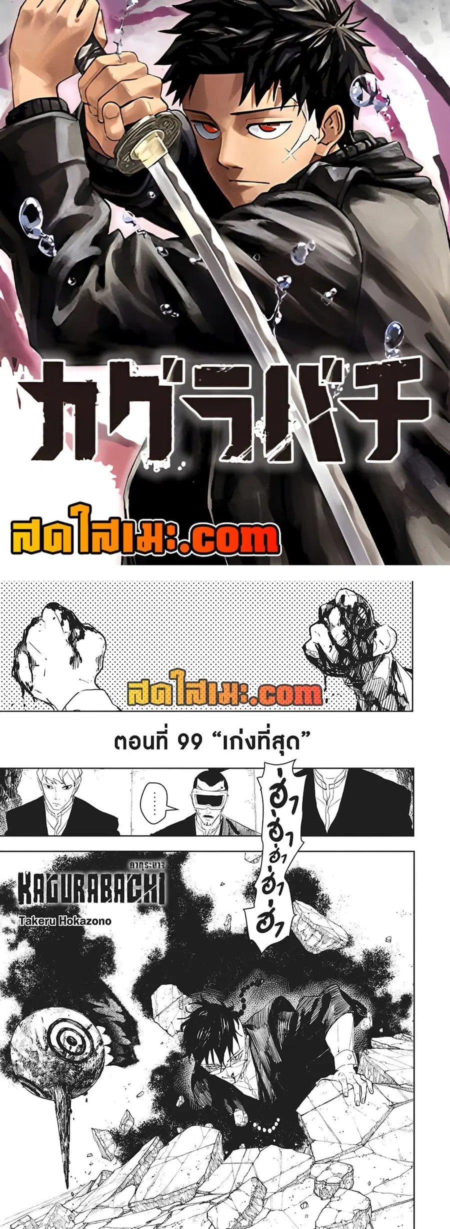 Kagurabachi ตอนที่ 99 หน้า 1