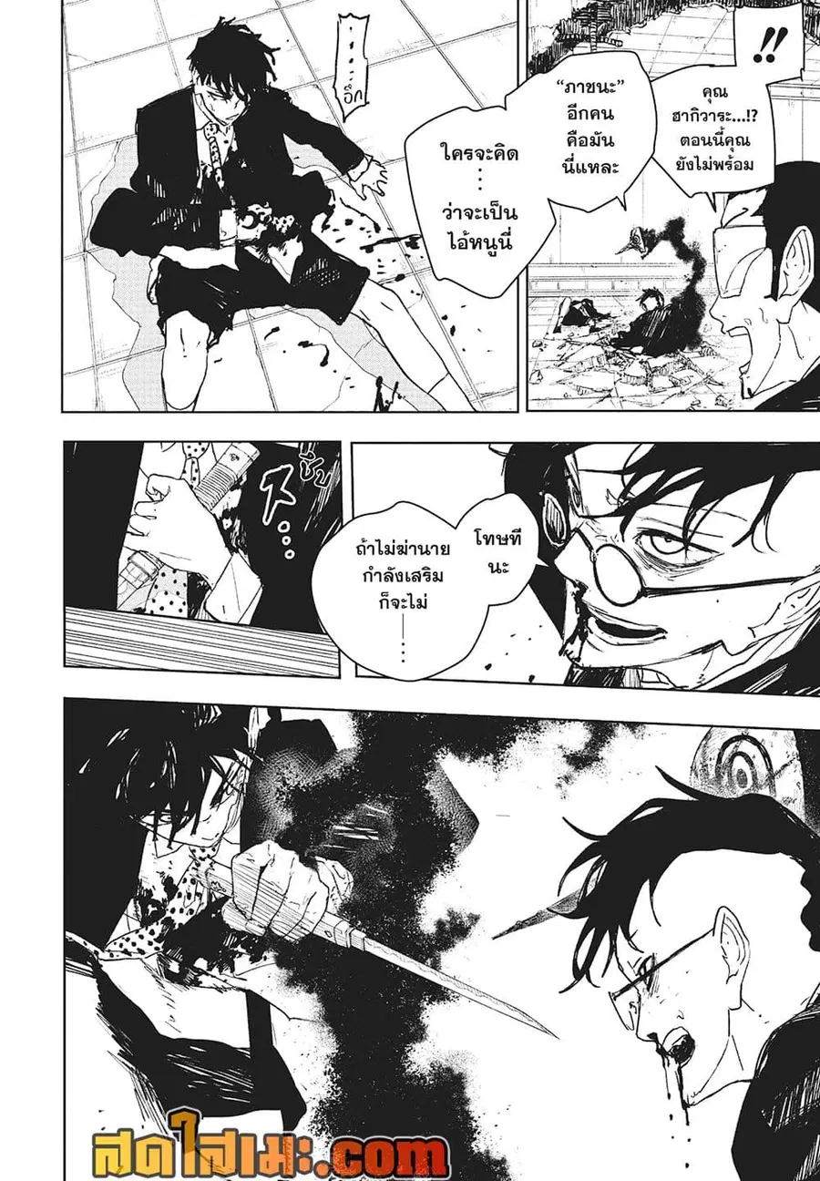 Kagurabachi ตอนที่ 99 หน้า 2