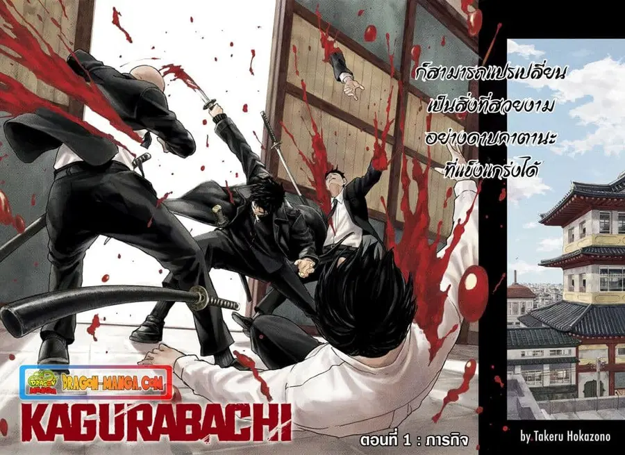 Kagurabachi ตอนที่ 1 หน้า 3