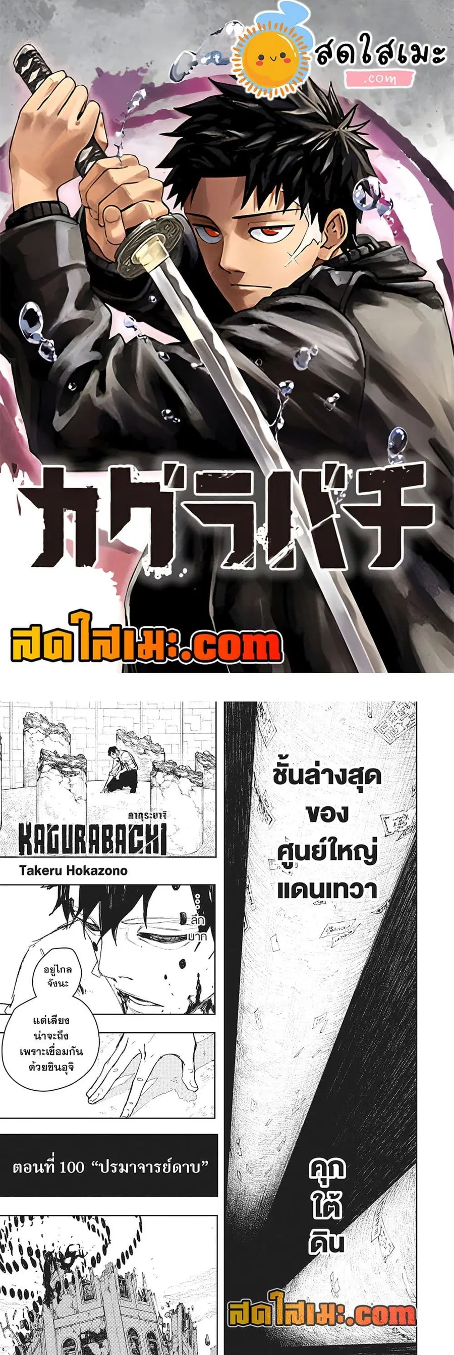 Kagurabachi ตอนที่ 100 หน้า 1