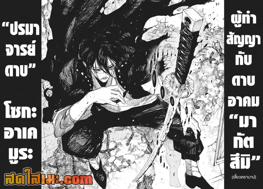 Kagurabachi ตอนที่ 100 หน้า 2