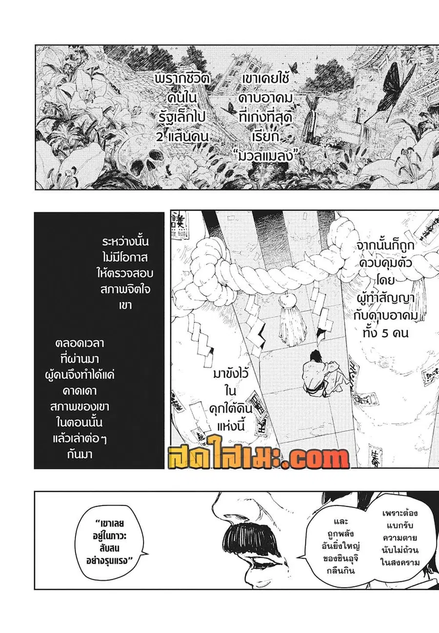 Kagurabachi ตอนที่ 100 หน้า 3