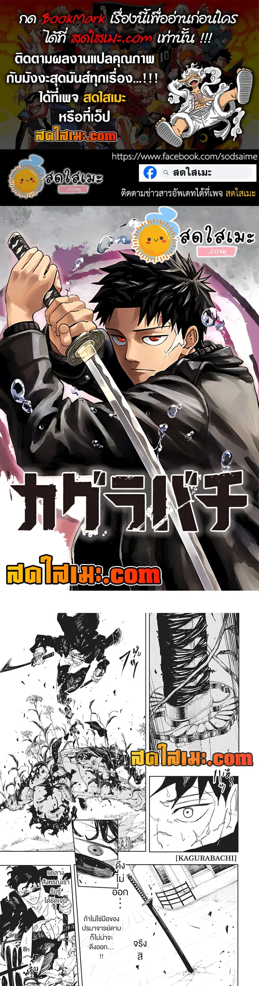 Kagurabachi ตอนที่ 105 หน้า 1