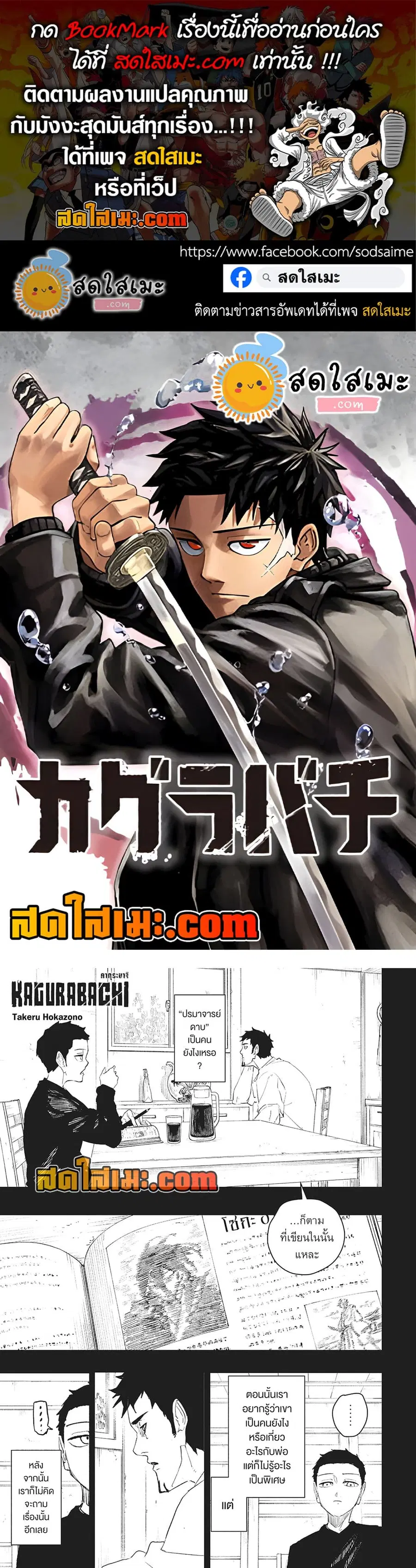 Kagurabachi ตอนที่ 106 หน้า 1