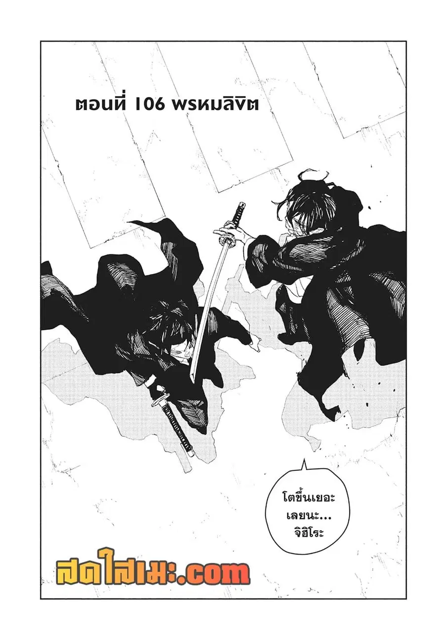 Kagurabachi ตอนที่ 106 หน้า 3