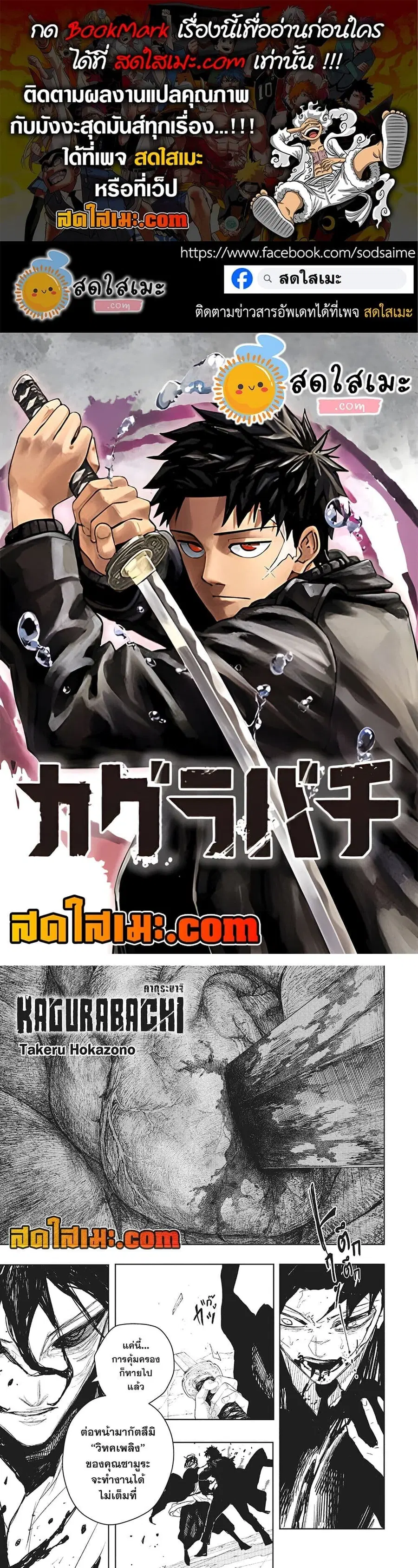 Kagurabachi ตอนที่ 109 หน้า 1
