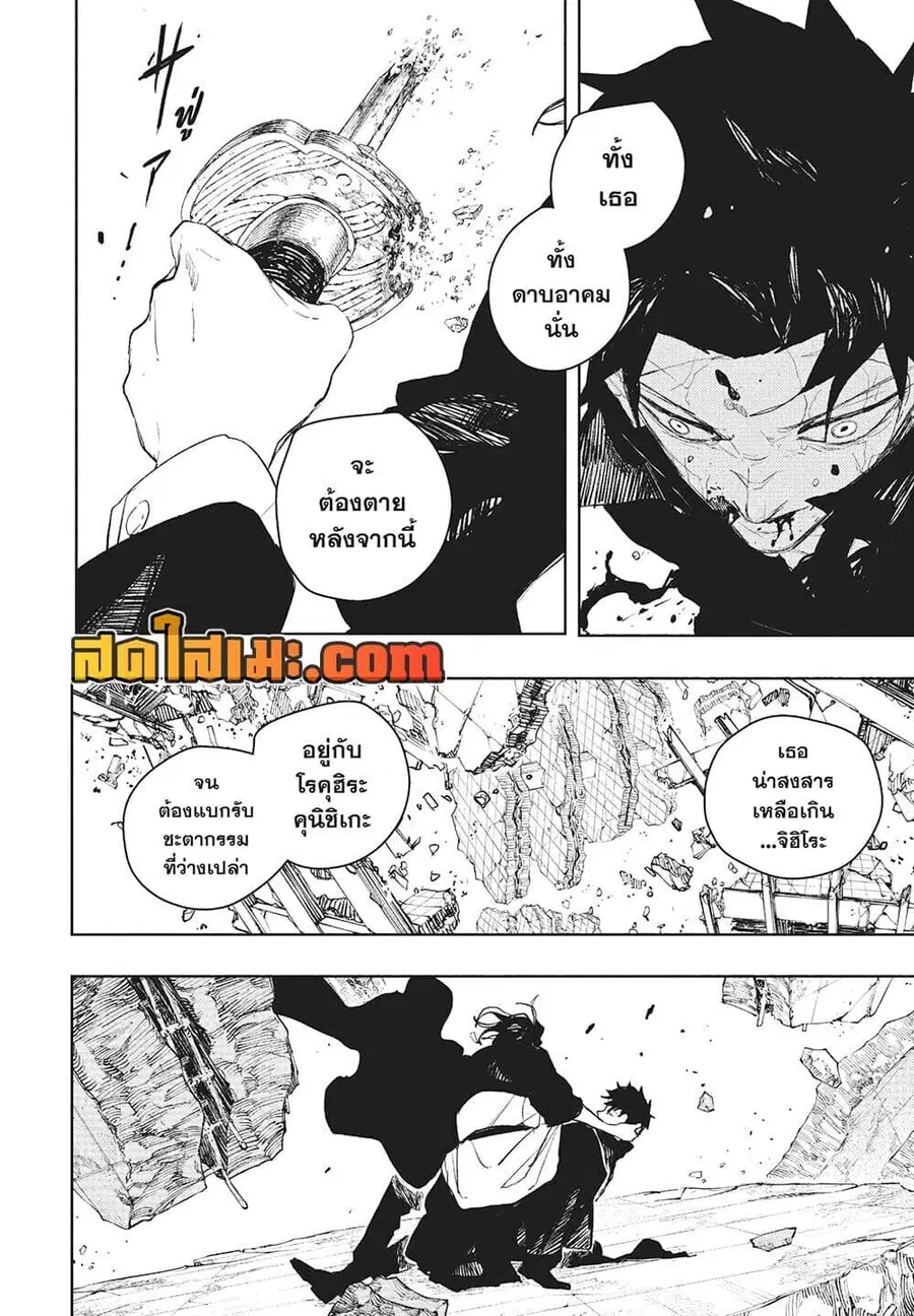 Kagurabachi ตอนที่ 109 หน้า 2
