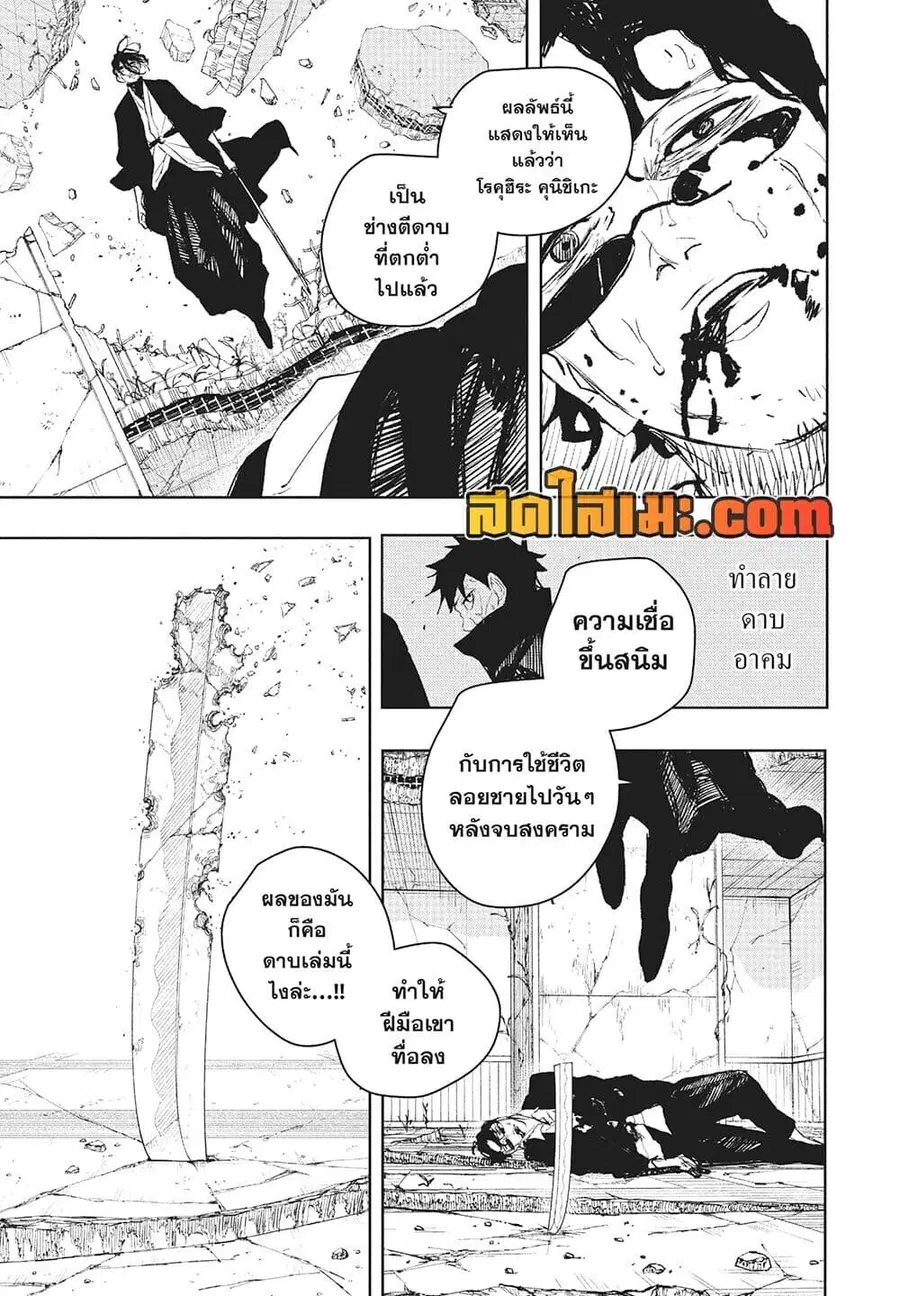 Kagurabachi ตอนที่ 109 หน้า 3