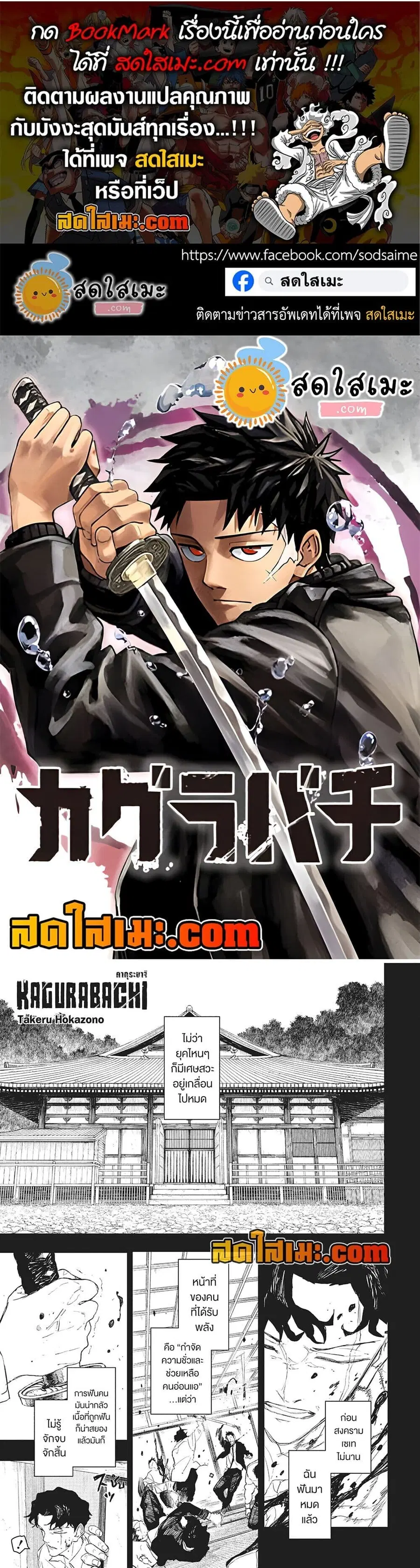 Kagurabachi ตอนที่ 111 หน้า 1