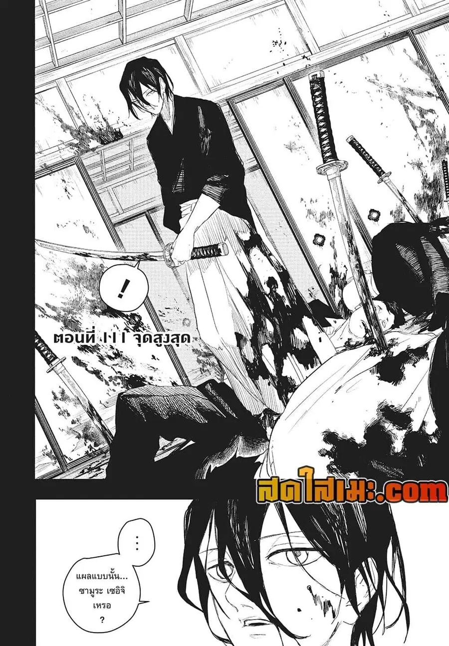 Kagurabachi ตอนที่ 111 หน้า 2