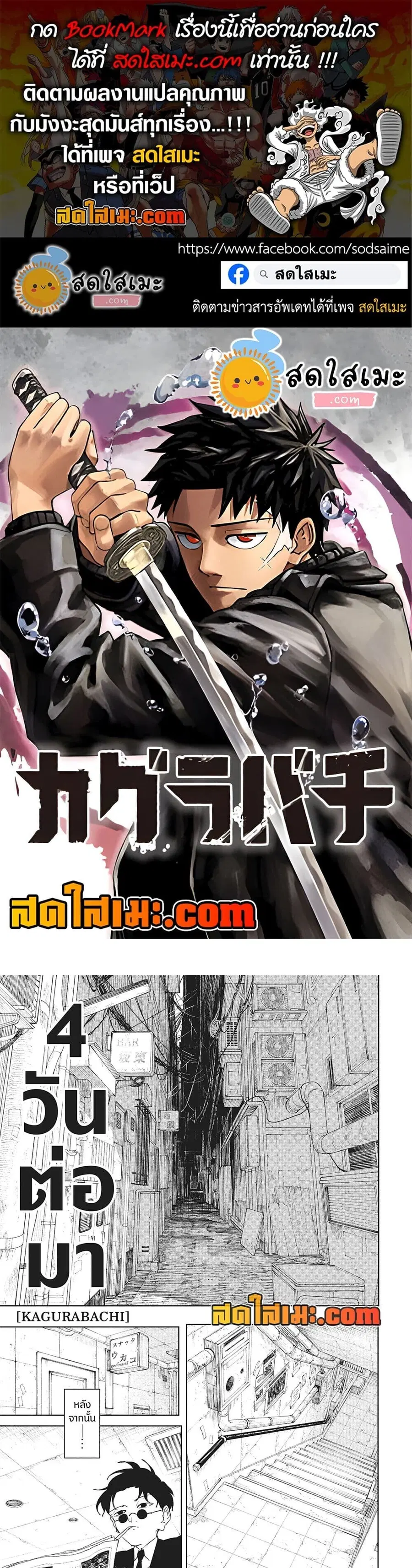 Kagurabachi ตอนที่ 112 หน้า 1