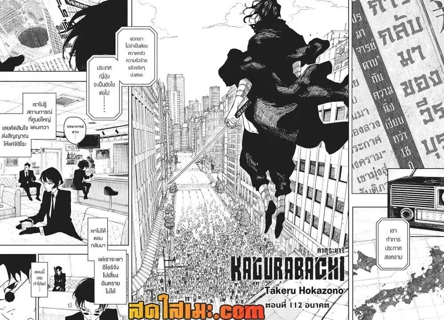Kagurabachi ตอนที่ 112 หน้า 2