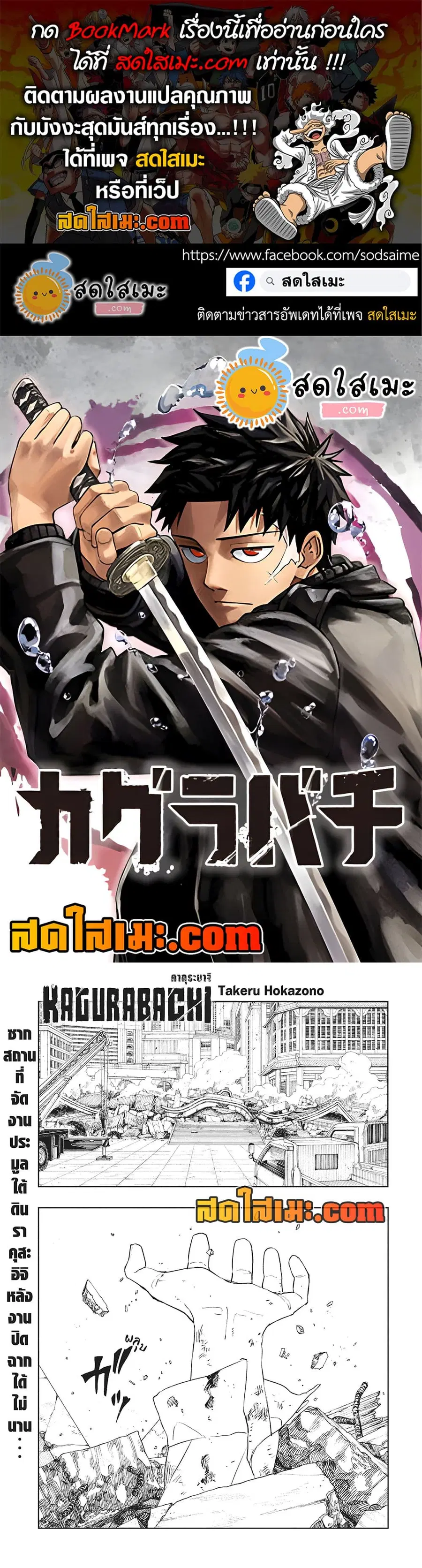 Kagurabachi ตอนที่ 112.5 หน้า 1