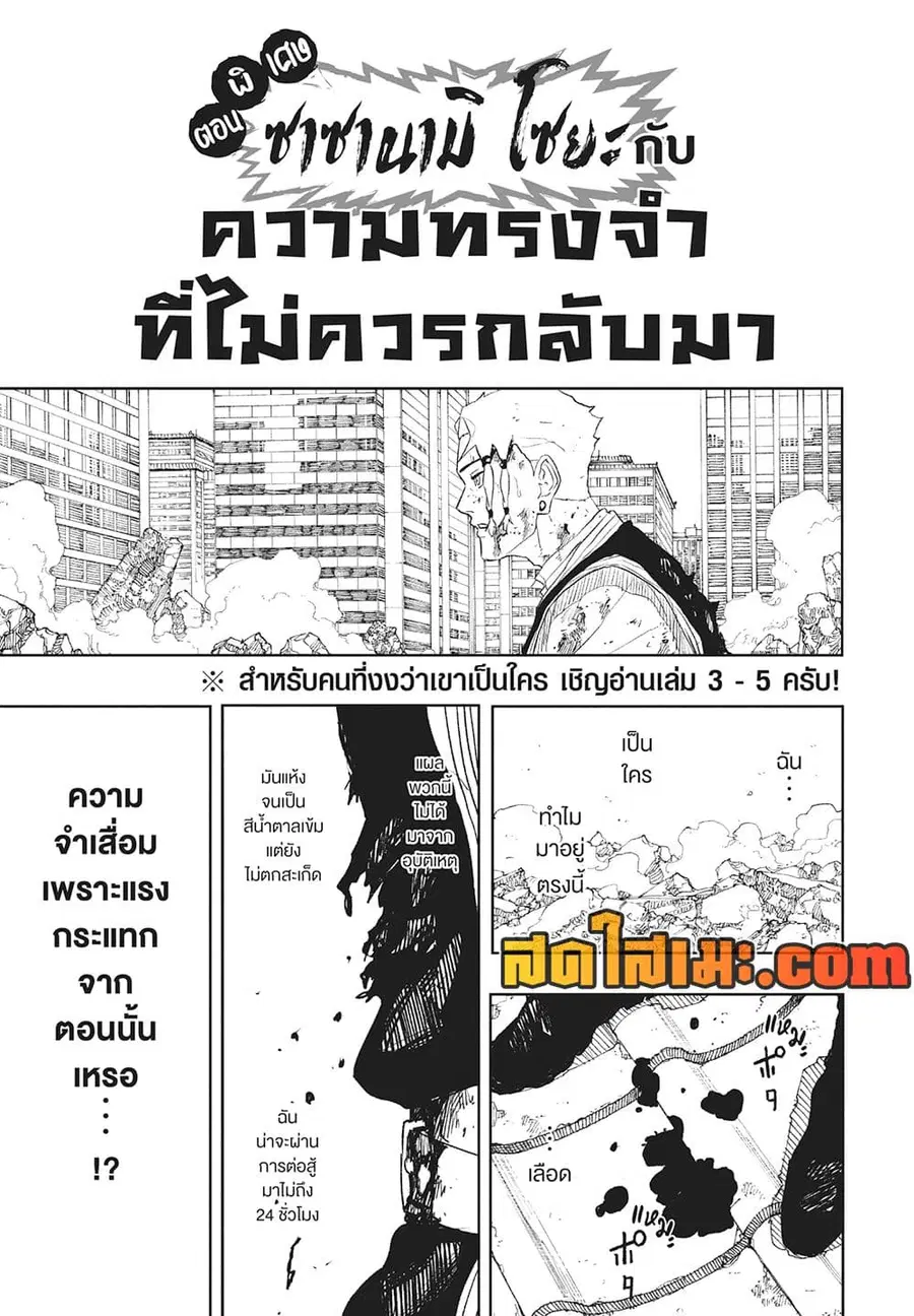 Kagurabachi ตอนที่ 112.5 หน้า 3