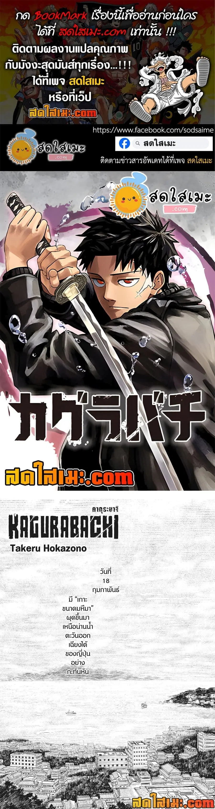 Kagurabachi คากุระบาจิ ตอนที่ 113 หน้า 1