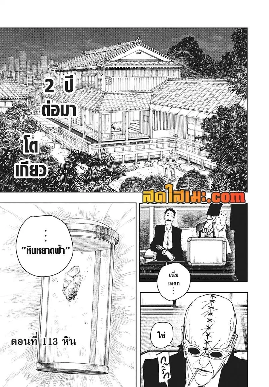 Kagurabachi คากุระบาจิ ตอนที่ 113 หน้า 3