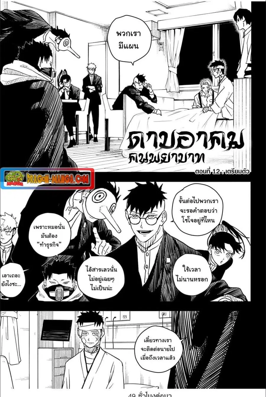 Kagurabachi ตอนที่ 12 หน้า 2