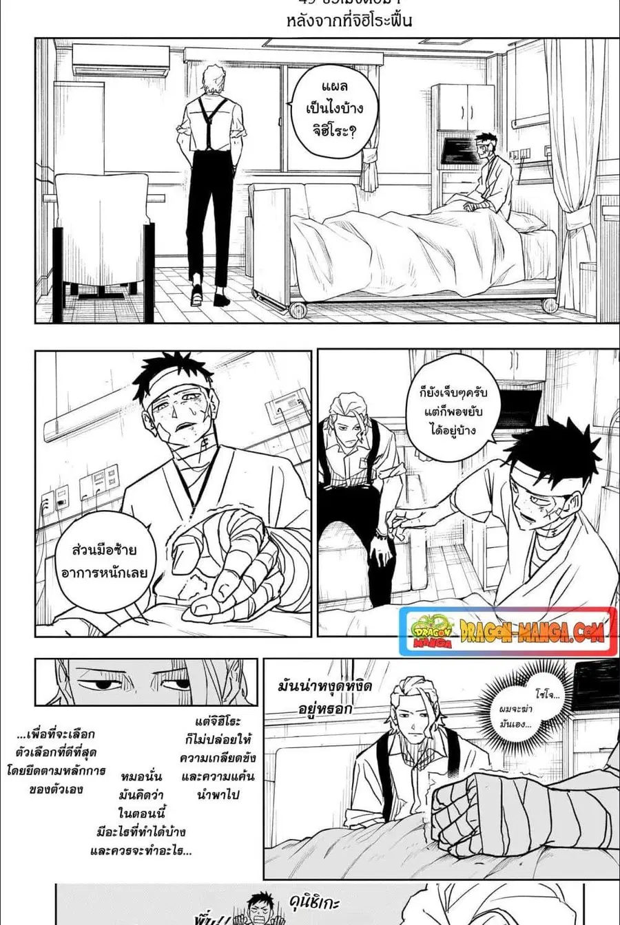 Kagurabachi ตอนที่ 12 หน้า 3