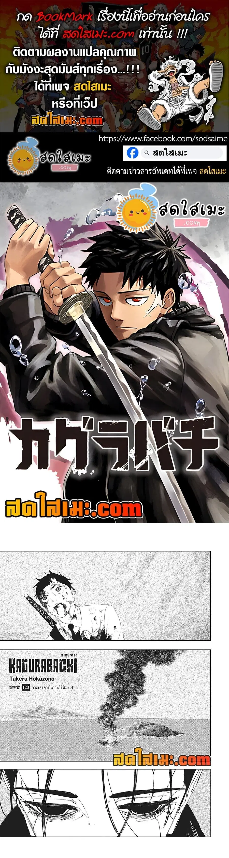 Kagurabachi ตอนที่ 120 หน้า 1