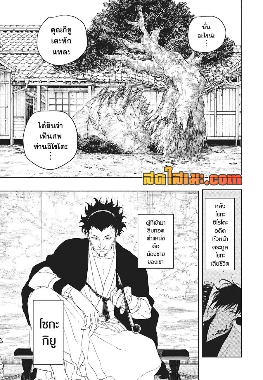 Kagurabachi ตอนที่ 124 หน้า 3