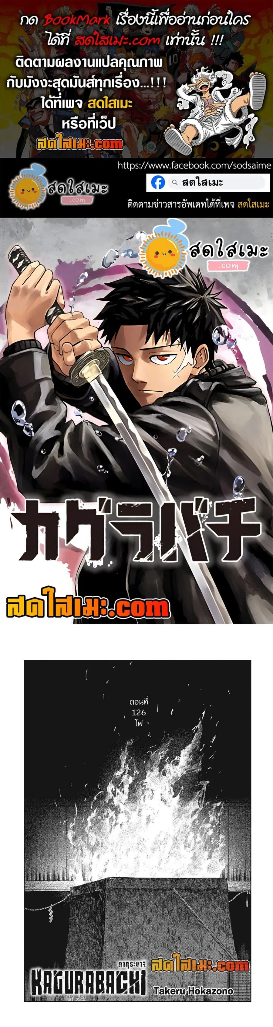 Kagurabachi ตอนที่ 126 หน้า 1