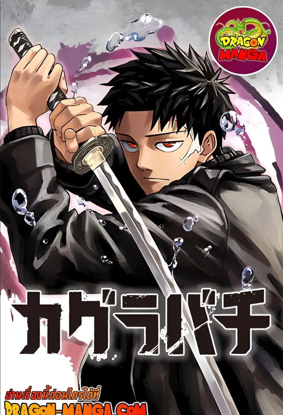 Kagurabachi ตอนที่ 15 หน้า 1