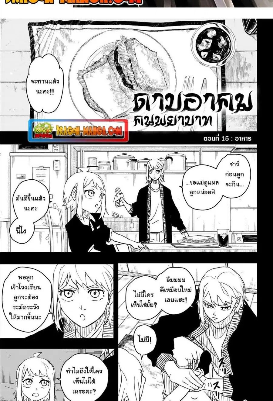 Kagurabachi ตอนที่ 15 หน้า 2