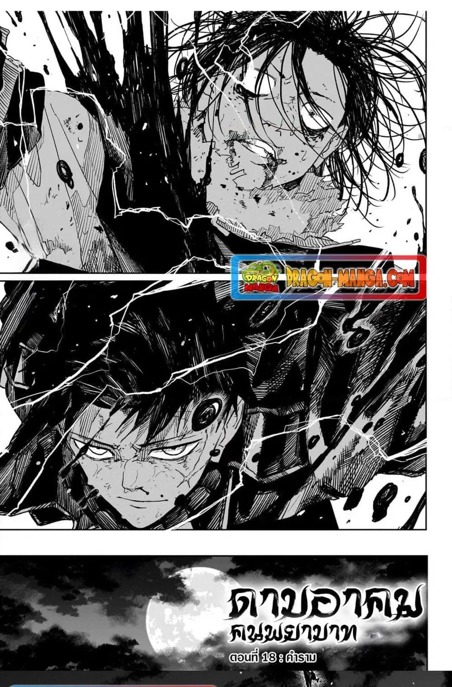 Kagurabachi ตอนที่ 18 หน้า 2