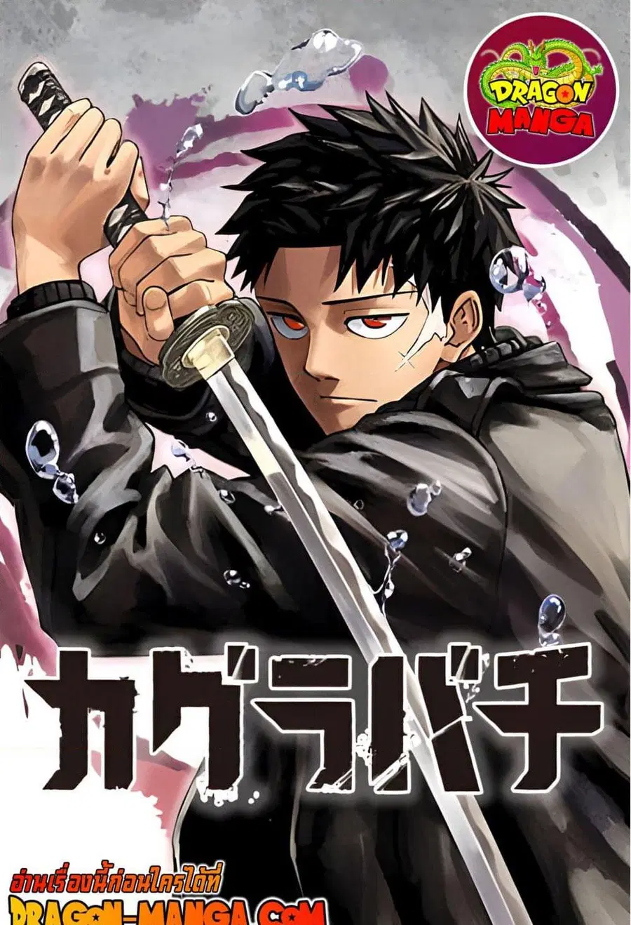 Kagurabachi ตอนที่ 19 หน้า 1