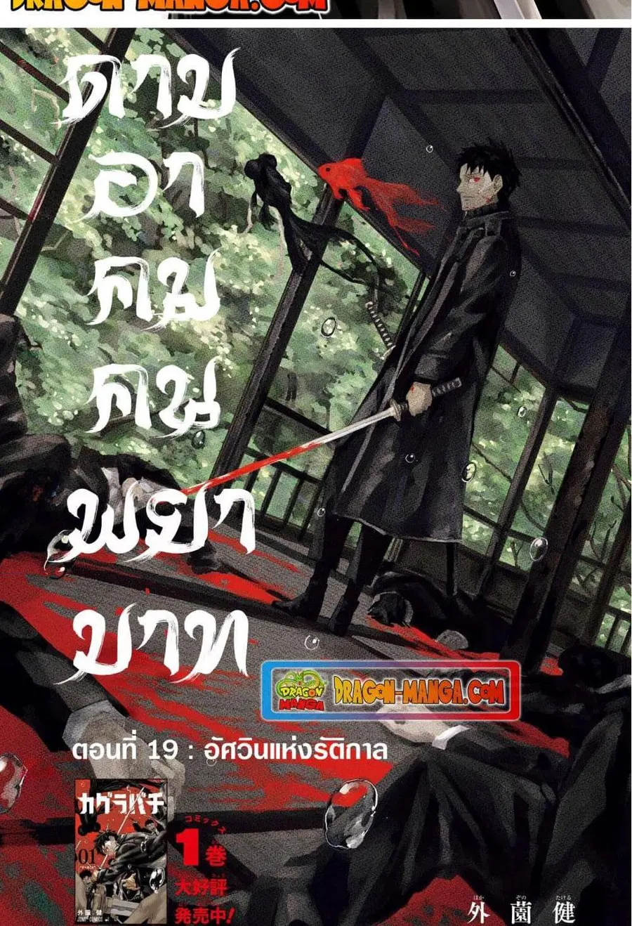 Kagurabachi ตอนที่ 19 หน้า 2