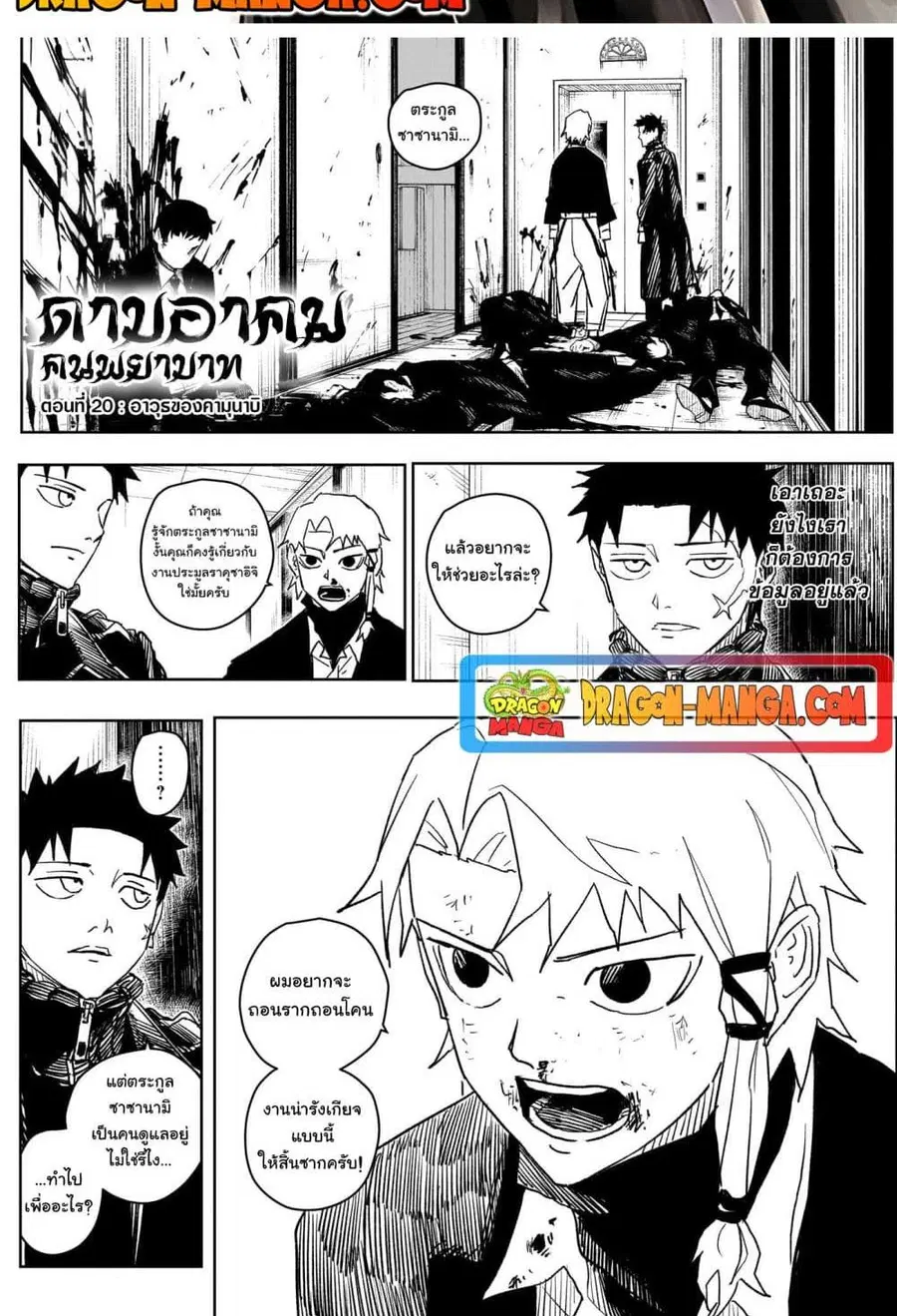 Kagurabachi ตอนที่ 20 หน้า 2