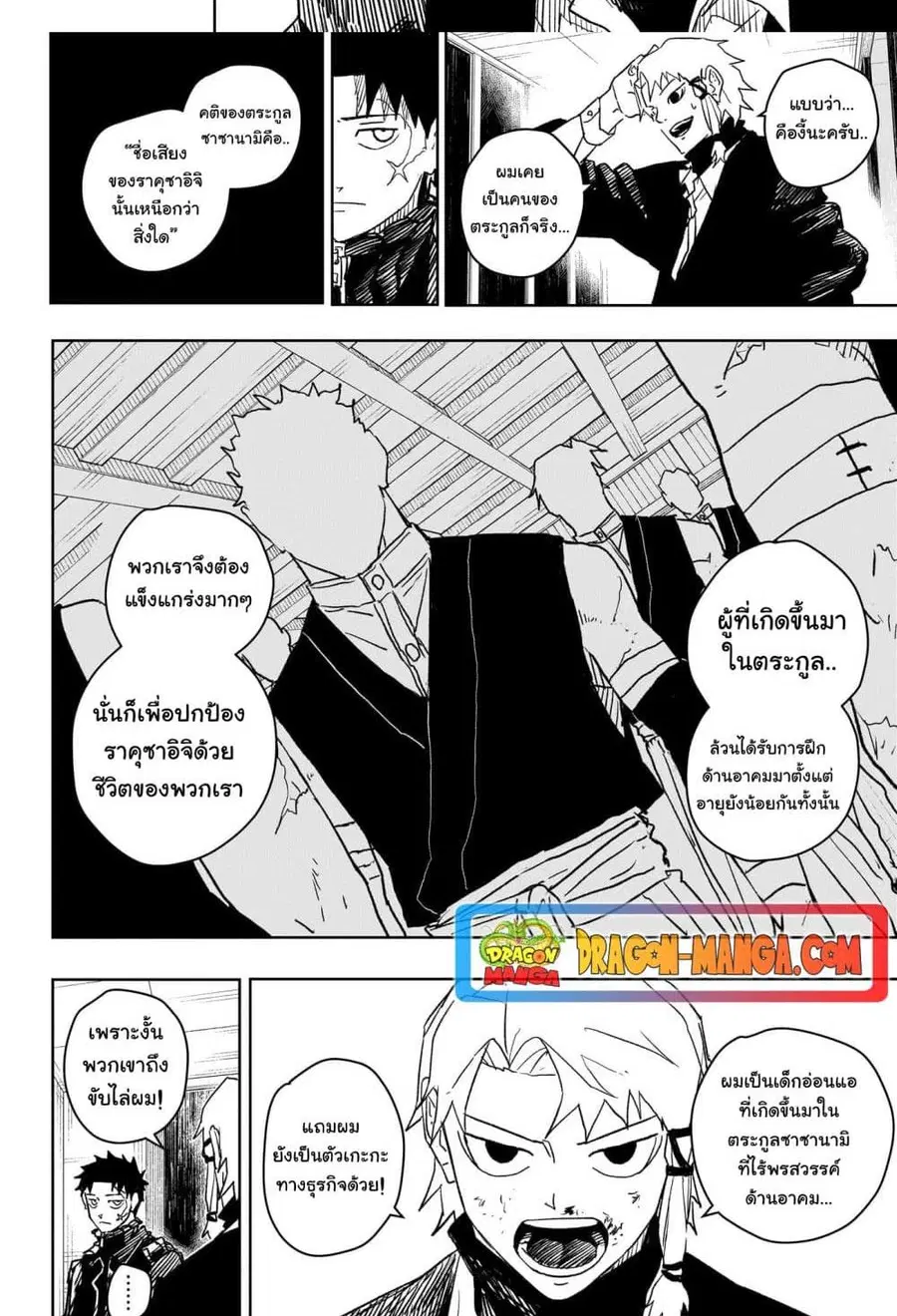 Kagurabachi ตอนที่ 20 หน้า 3