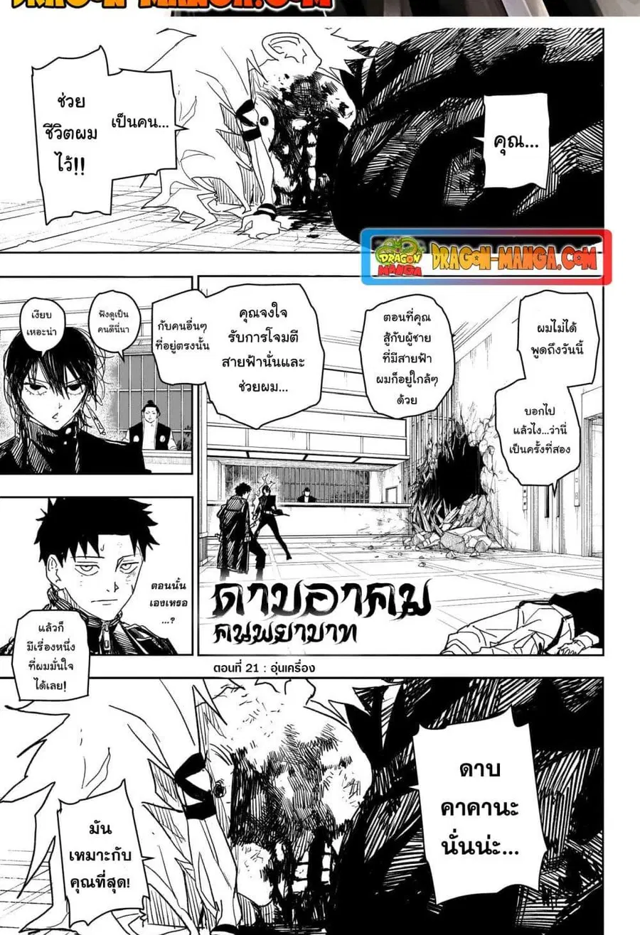 Kagurabachi คากุระบาจิ ตอนที่ 21 หน้า 2