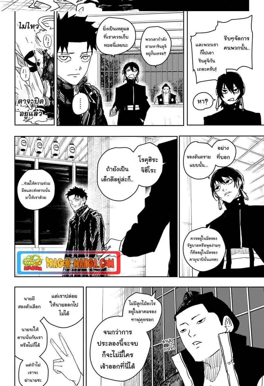 Kagurabachi คากุระบาจิ ตอนที่ 21 หน้า 3