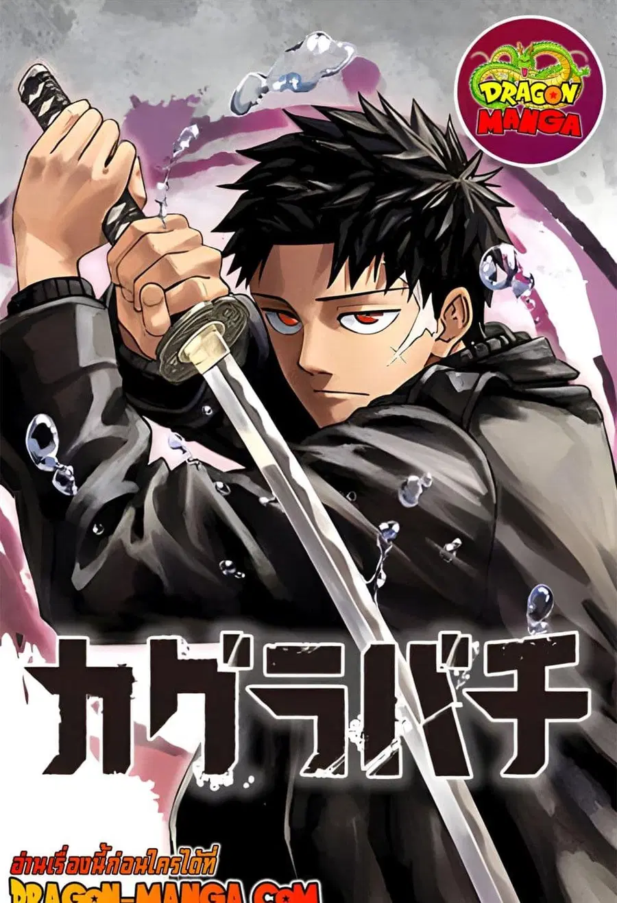 Kagurabachi ตอนที่ 25 หน้า 1