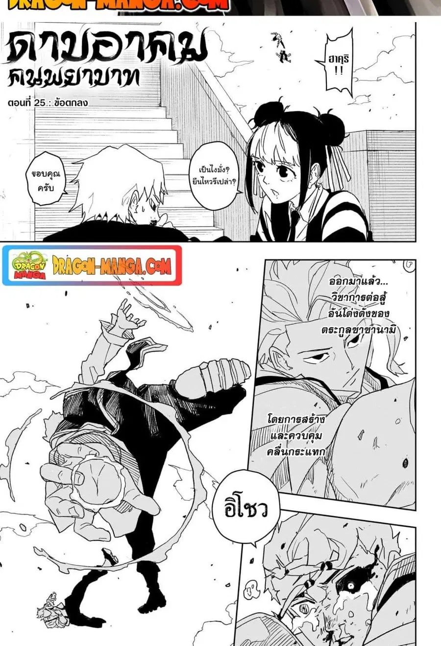 Kagurabachi ตอนที่ 25 หน้า 2