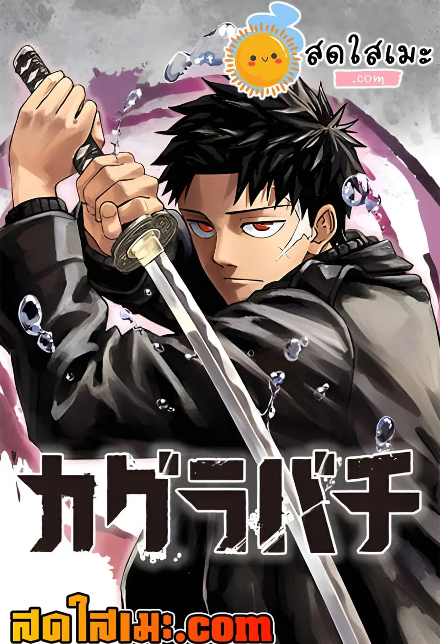 Kagurabachi ตอนที่ 29 หน้า 1