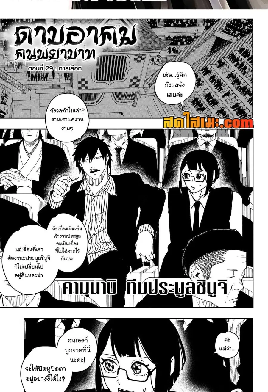 Kagurabachi ตอนที่ 29 หน้า 2
