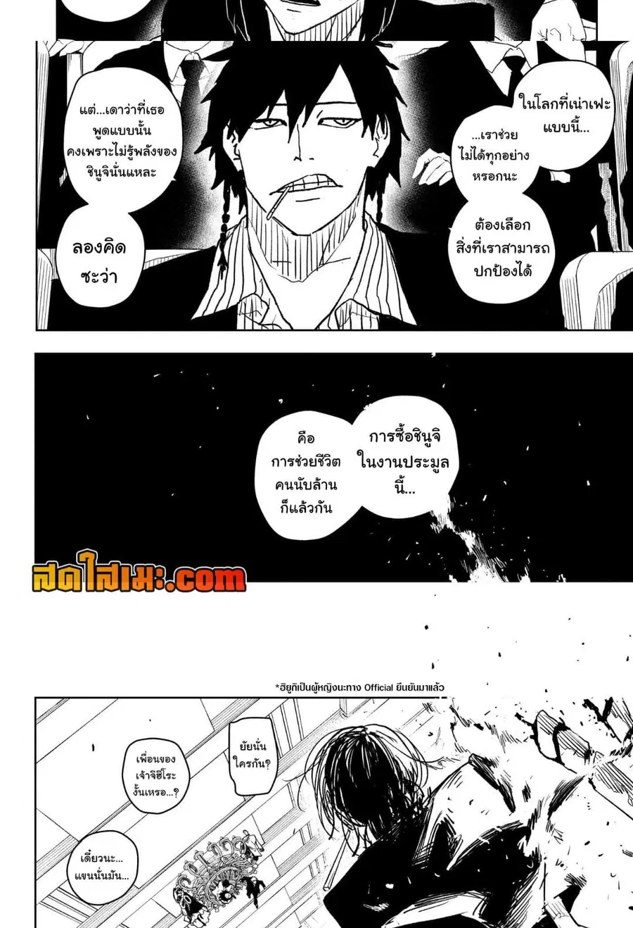 Kagurabachi ตอนที่ 29 หน้า 3