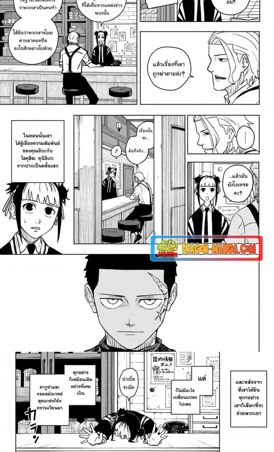 Kagurabachi ตอนที่ 3 หน้า 3