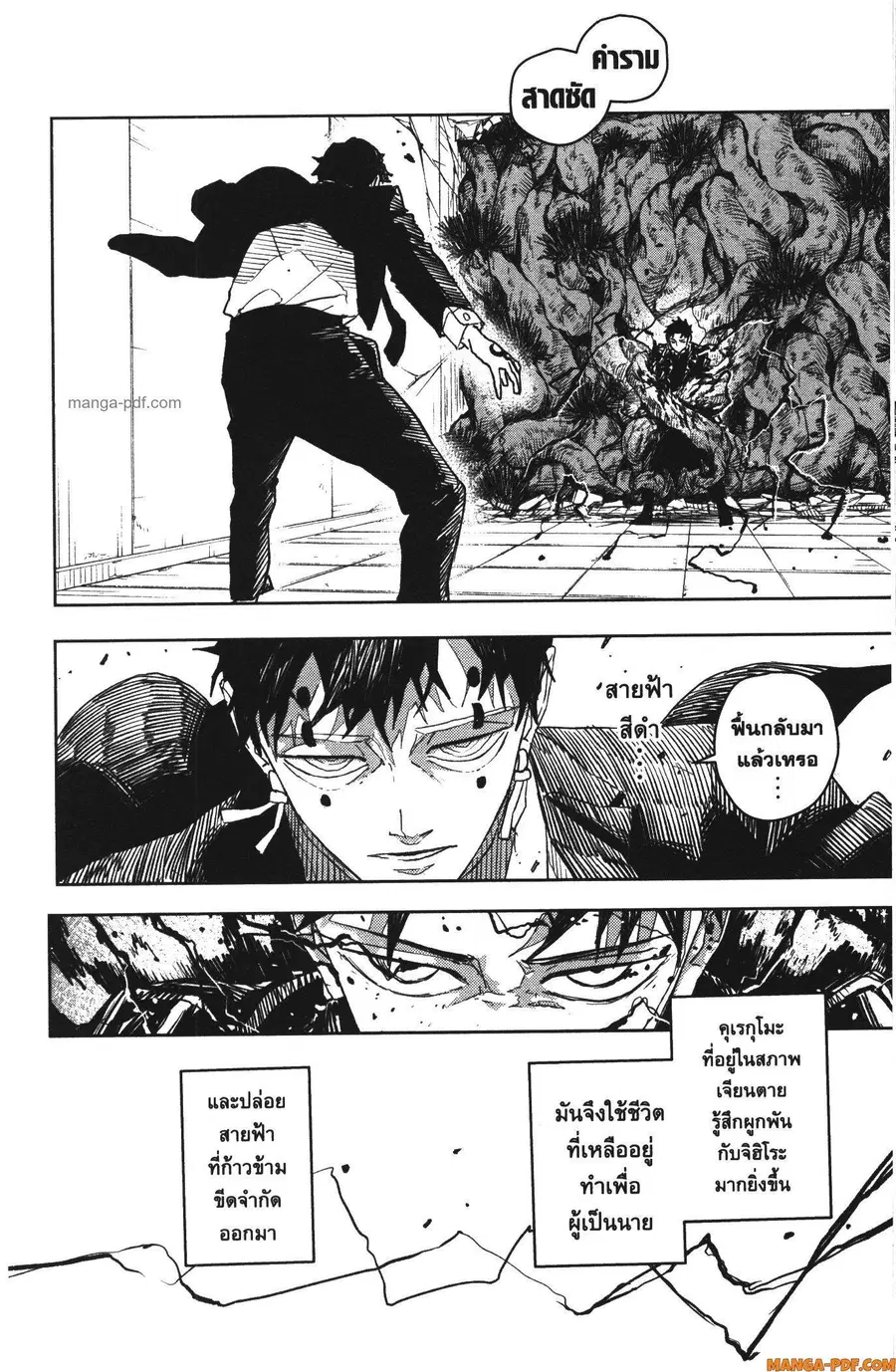 Kagurabachi ตอนที่ 32 หน้า 2
