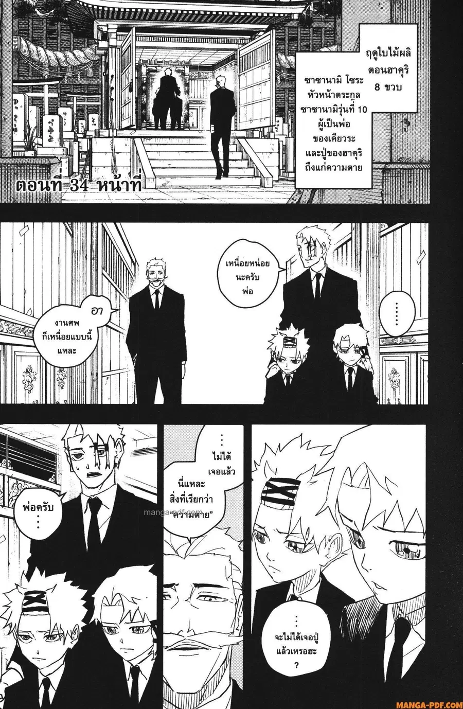 Kagurabachi ตอนที่ 34 หน้า 1