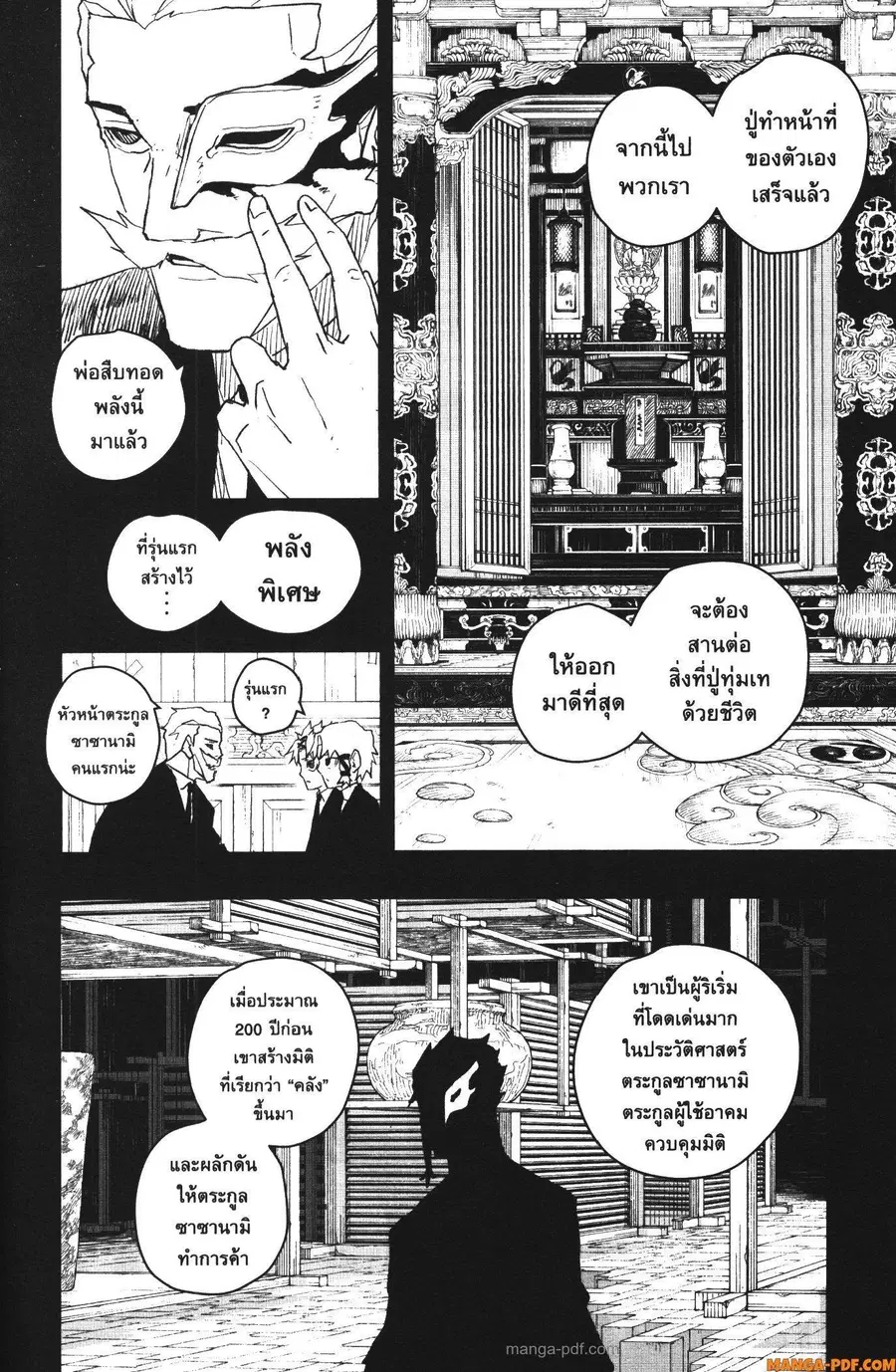 Kagurabachi ตอนที่ 34 หน้า 2
