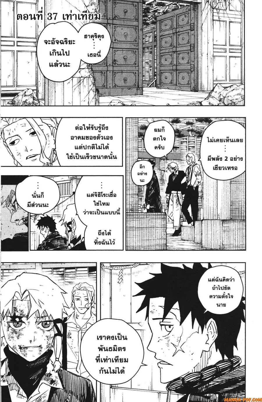 Kagurabachi ตอนที่ 37 หน้า 1