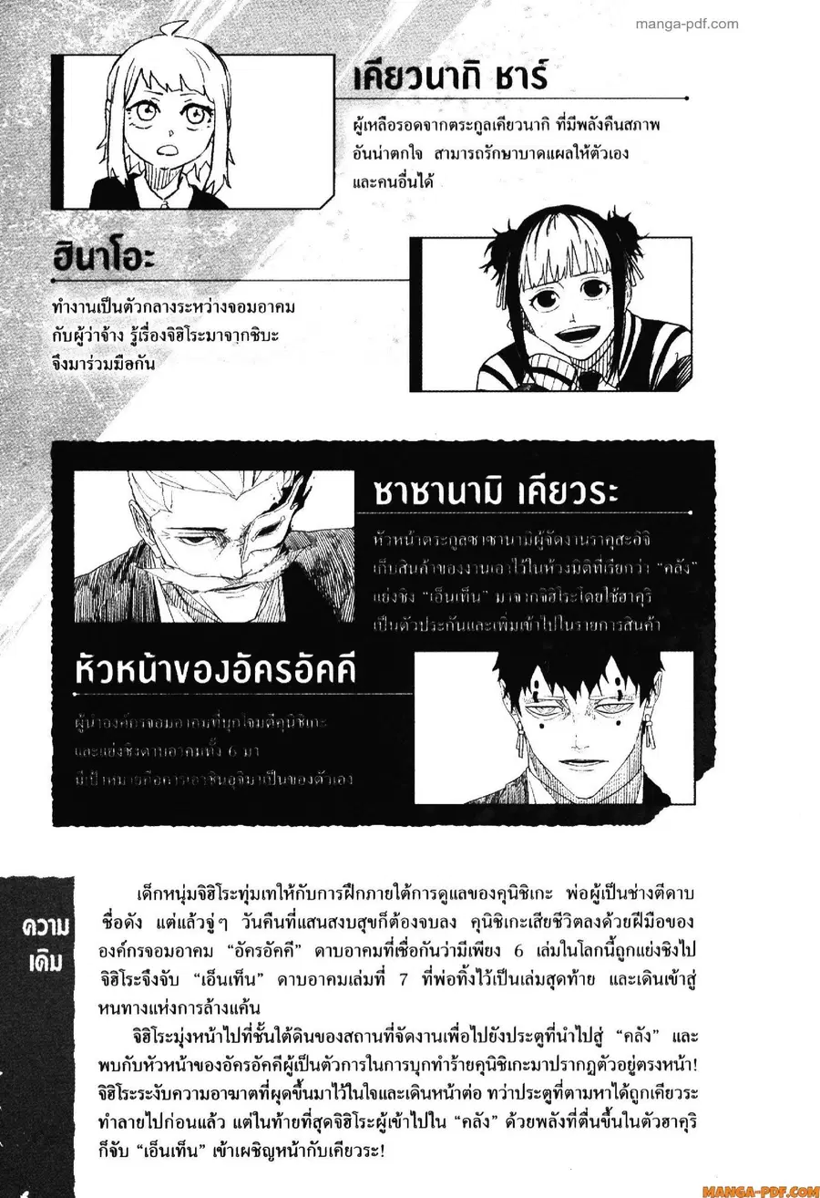 Kagurabachi ตอนที่ 38 หน้า 2