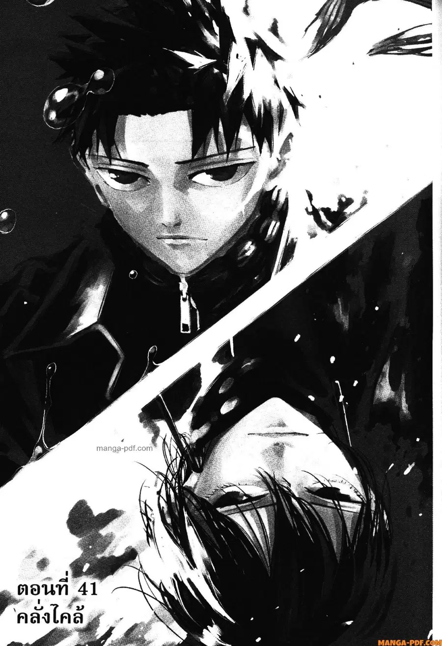 Kagurabachi คากุระบาจิ ตอนที่ 41 หน้า 1